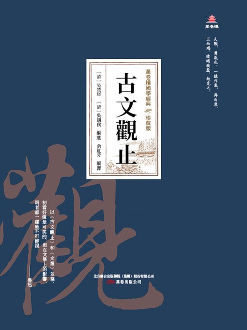 Cover image for 古文觀止